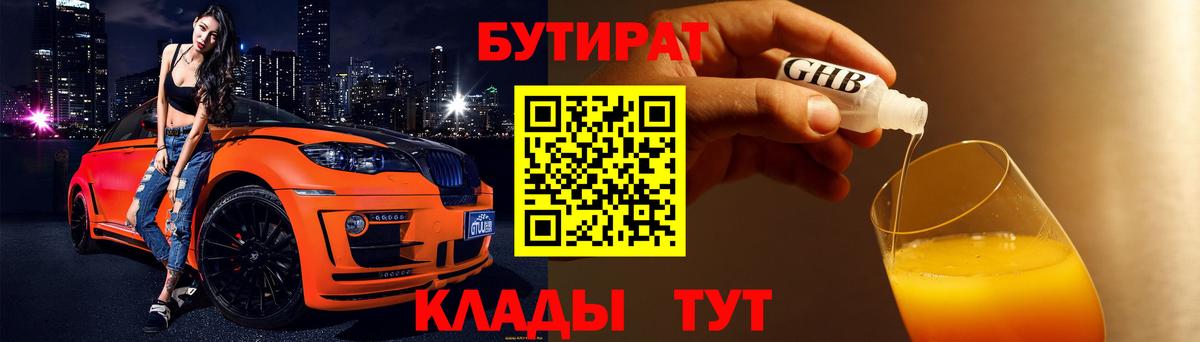 Бутират  Бутират Butirat  Вход с VPN  Торжок 