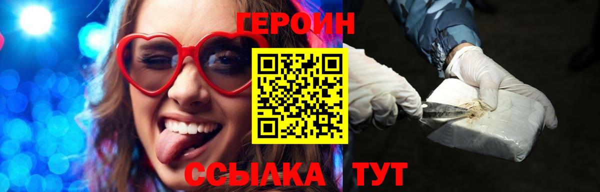 ГЕРОИН хмурый  Вход с VPN  Героин  Торжок 