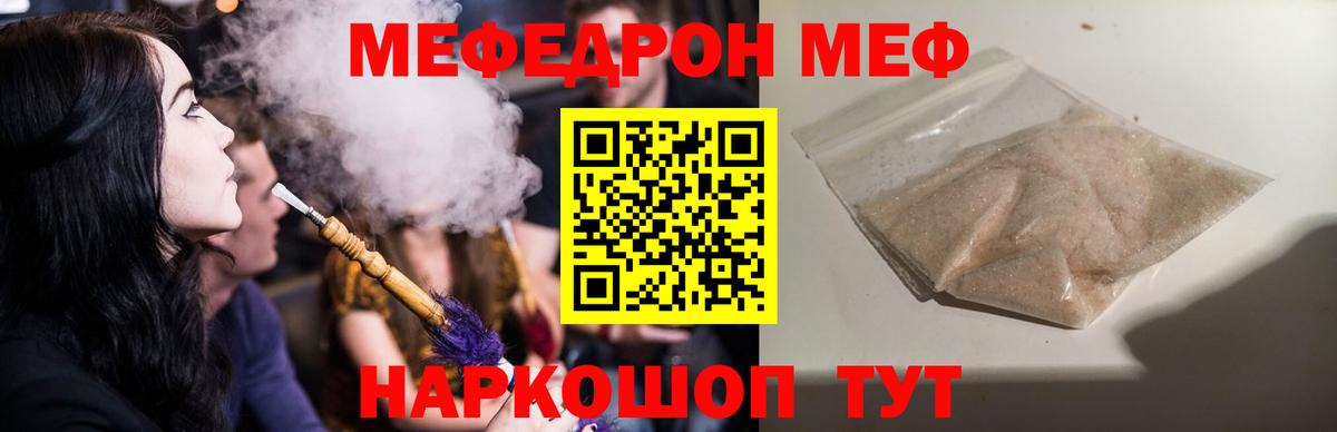 МЯУ-МЯУ мука  Вход с VPN  Мефедрон  Торжок 