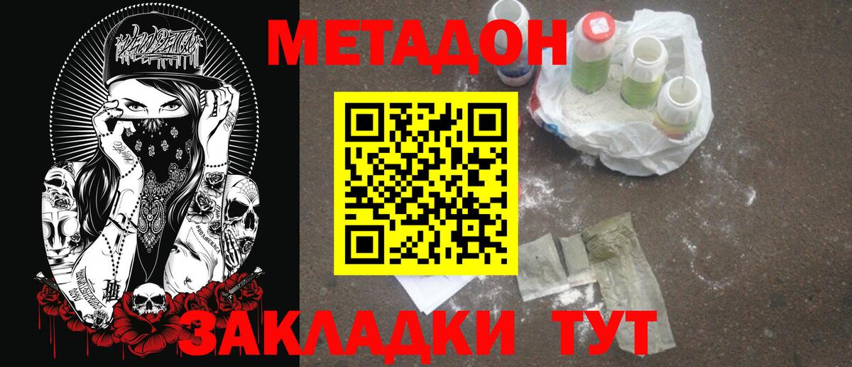 Метадон VHQ  Метадон methadone  Торжок  Вход с VPN 