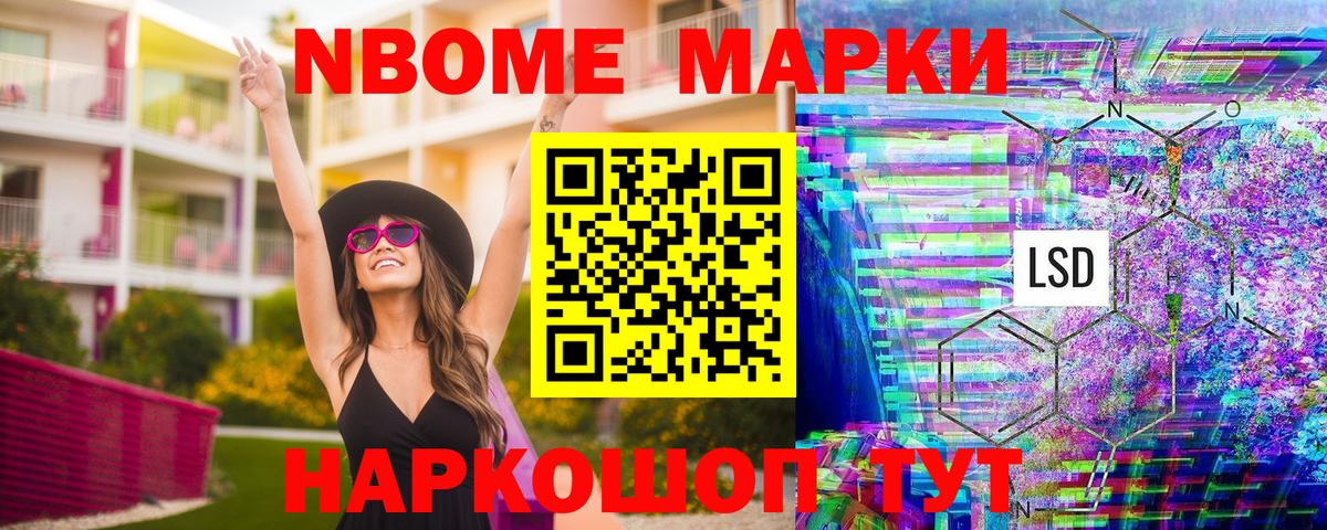 Торжок  Марки N-bome 1,5мг  Вход с VPN 