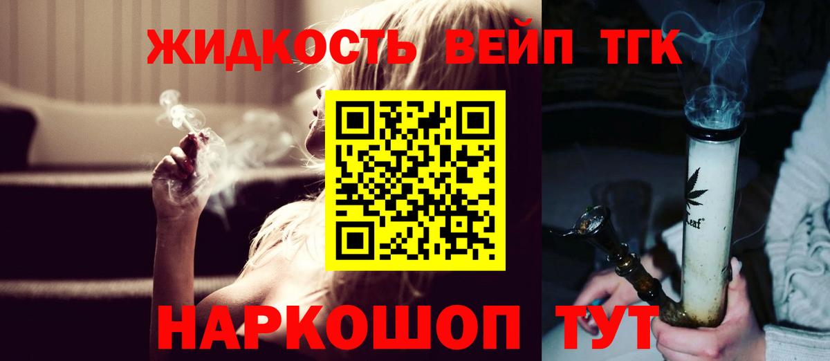 ТГК вейп Торжок